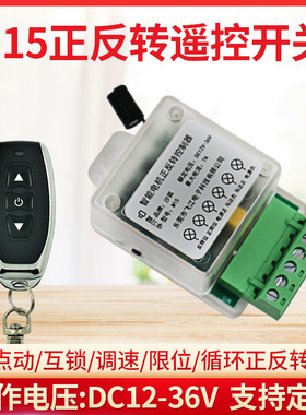 M15款正反转调速远程遥控控制开关12V24V36V直流电机马达驱动模块