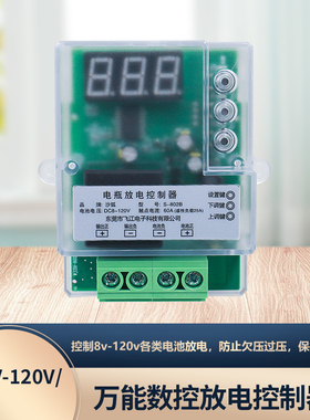 802B大功率电瓶放电控制器数控蓄电池锂电池防过放过压控制保护板