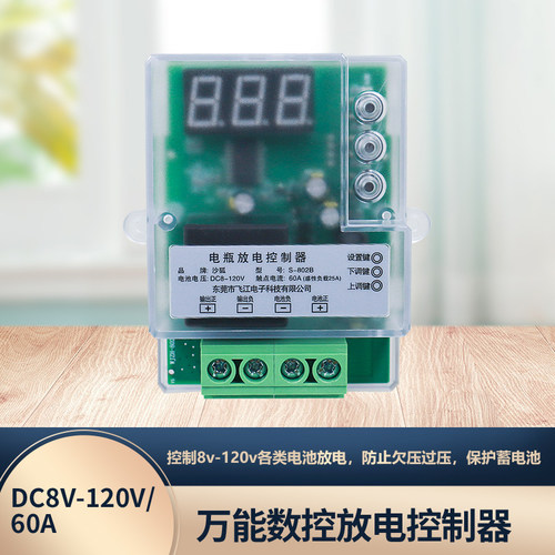 S-802B大功率电瓶放电控制器