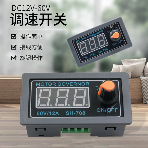 直流电机马达调速器数显12V-60V