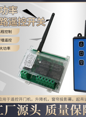 2380款9V12V24V36V72V220V两路大功率正反转30A遥控接触开关