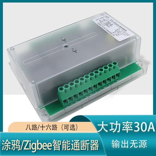 沙狐涂鸦zigbee网关智能断路器