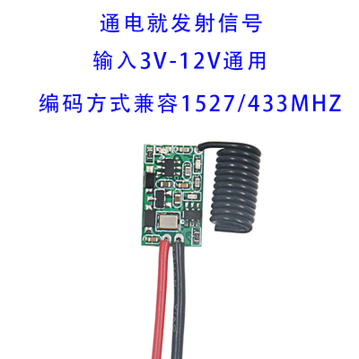 RF小体积发射器兼容1527