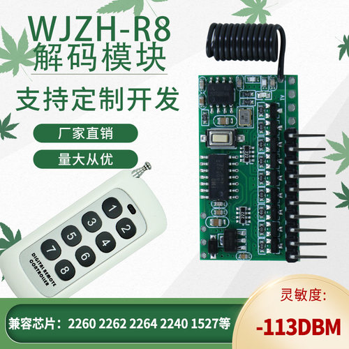8路3.3V-24V低电平远距接收模块