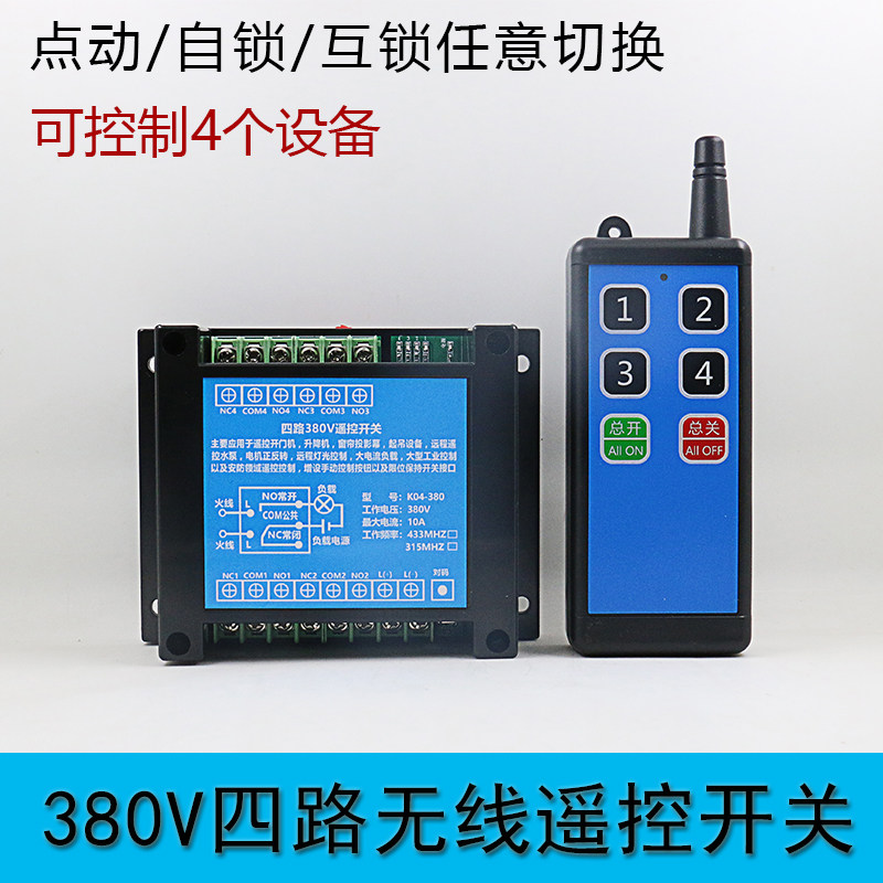380V远程控制遥控开关