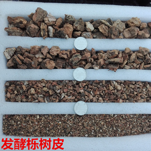 发酵栎树皮橡树皮兰花土兰花植料营养土大中小颗粒5斤全干品包邮