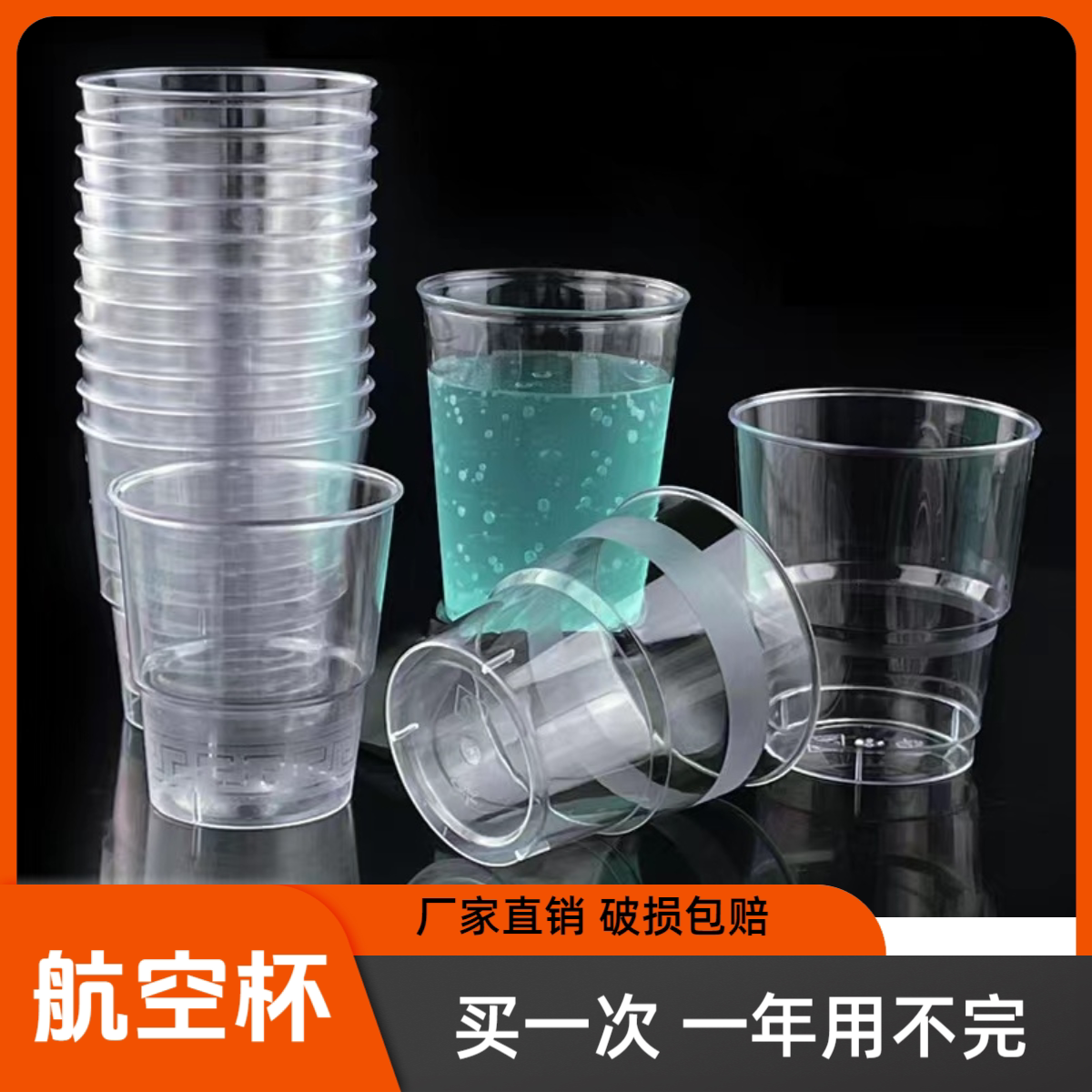 一次性硬质塑料PS航空杯透明水杯泡茶杯啤酒杯洋酒杯子可反复使用