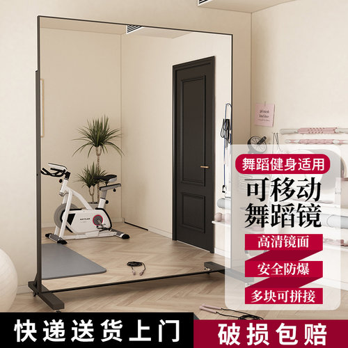 可移动舞蹈镜子超大全身镜家用穿衣跳舞瑜伽健身舞蹈室落地全身镜