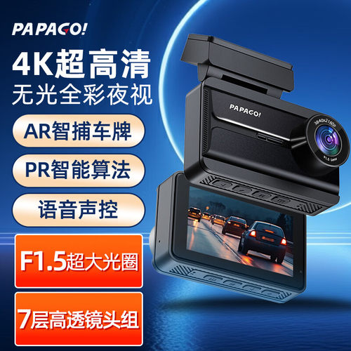 PAPAGO品牌直营行车记录仪