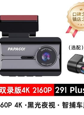 PAPAGO趴趴狗新款升级N291Plus全彩黑光夜视停车监控4K行车记录仪
