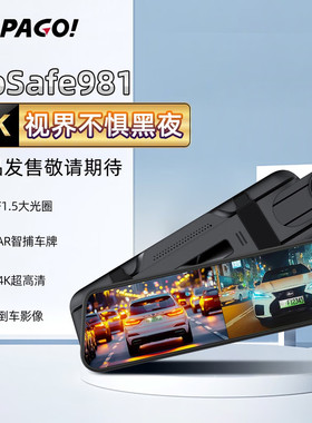 PAPAGO 2160P超高清夜视流媒体后视镜倒车影像行车记录仪 GS981