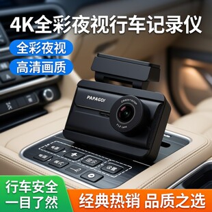 PAPAGO趴趴狗新款4K全彩夜视升级N279Plus经典热销高清行车记录仪