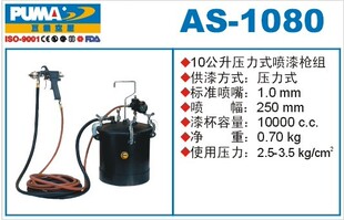 喷漆****组 巨霸 1080 10公斤压力桶 压力式 1080T PUMA