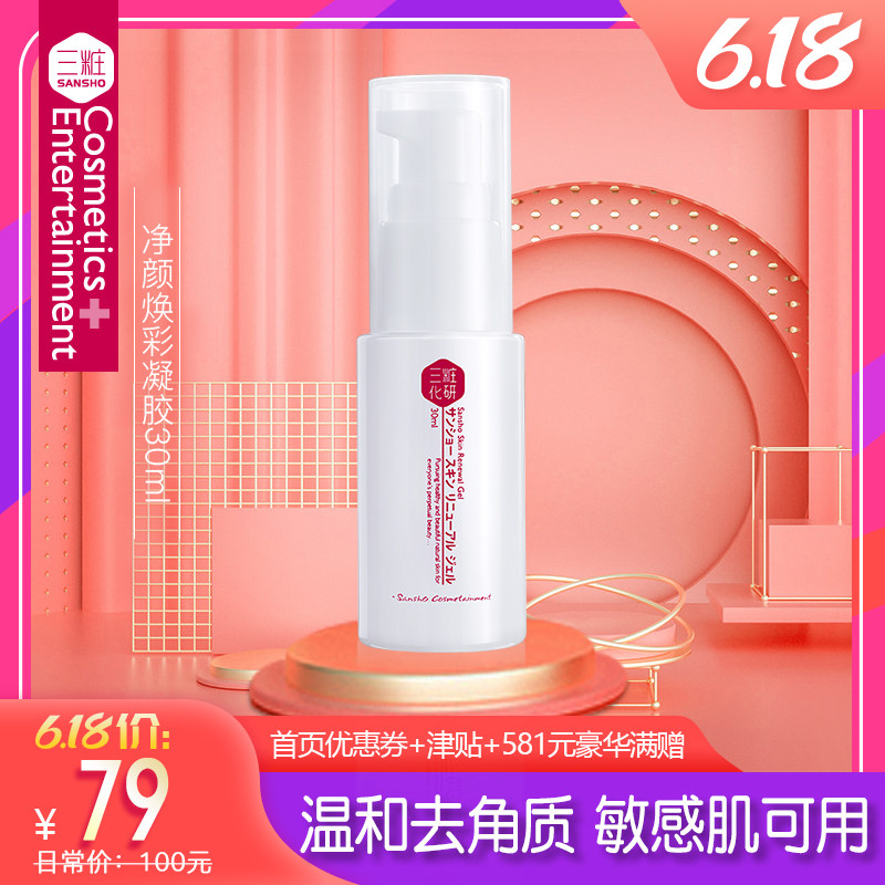 日本护肤品三妆化研去角质去死皮面部女深层清洁去脸部黑头凝胶