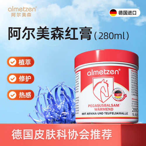 阿尔美森舒体按摩凝胶