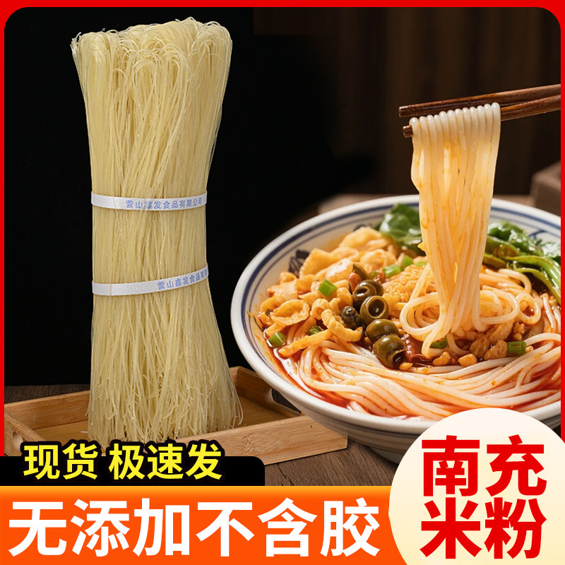 四川南充营山特产米粉干砂锅 炒米线健康不含胶散装4.85斤家庭装