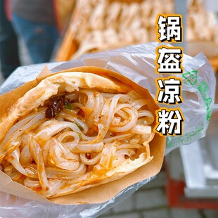 代购四川南充锅盔夹凉粉蓬安县特产香酥热脆麻辣冷软记忆中的味道