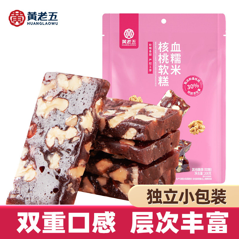 【黄老五】血糯米糕血糯米核桃软糕208g传统糕点孕妇健康休闲零食