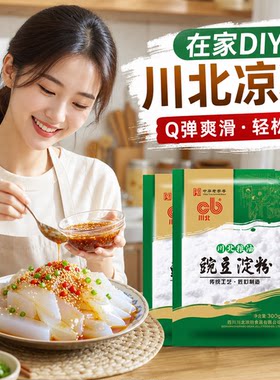 川北凉粉纯豌豆粉白淀粉专用