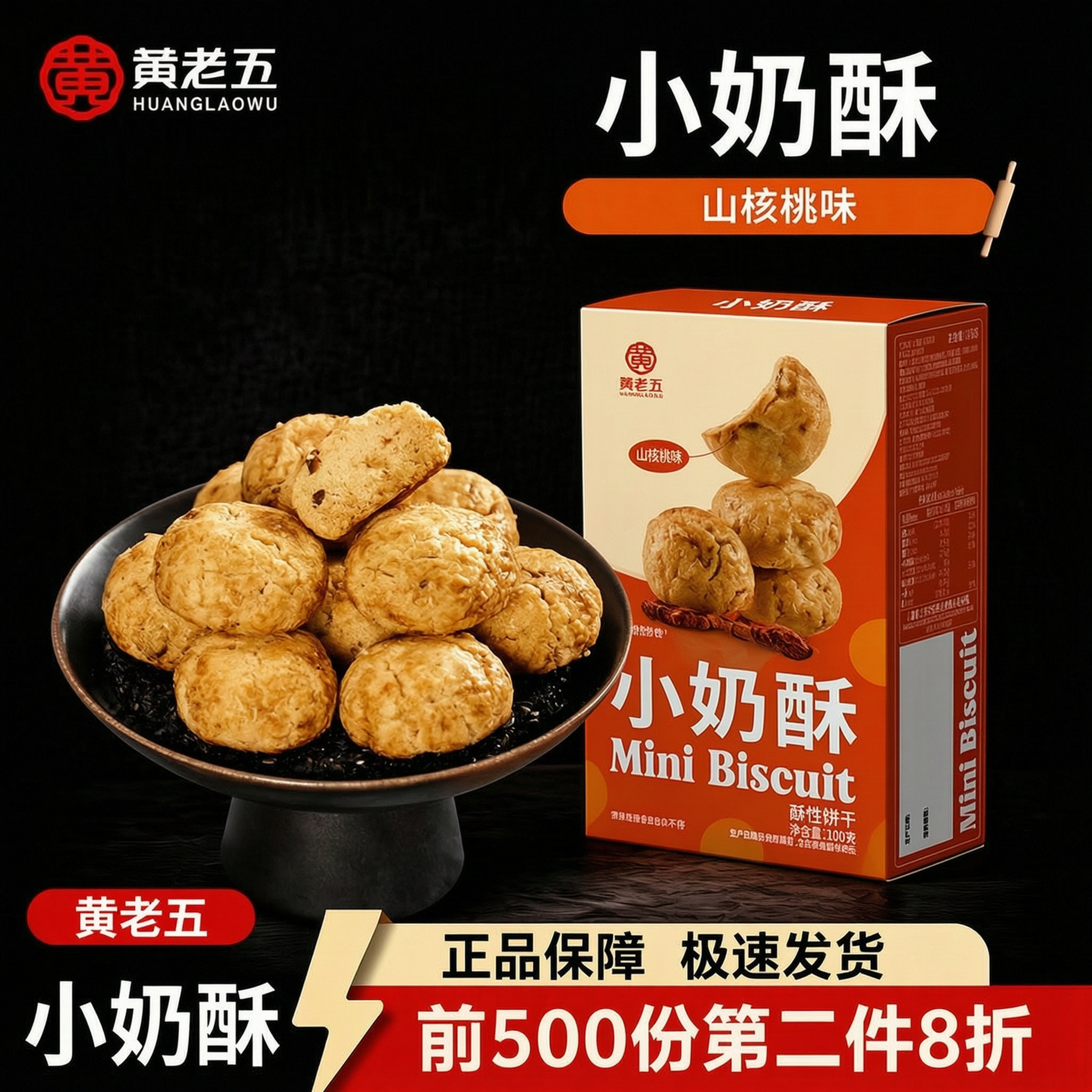 黄老五小奶酥手工糕点点心小吃礼品休闲零食山核桃酥饼年货糕点