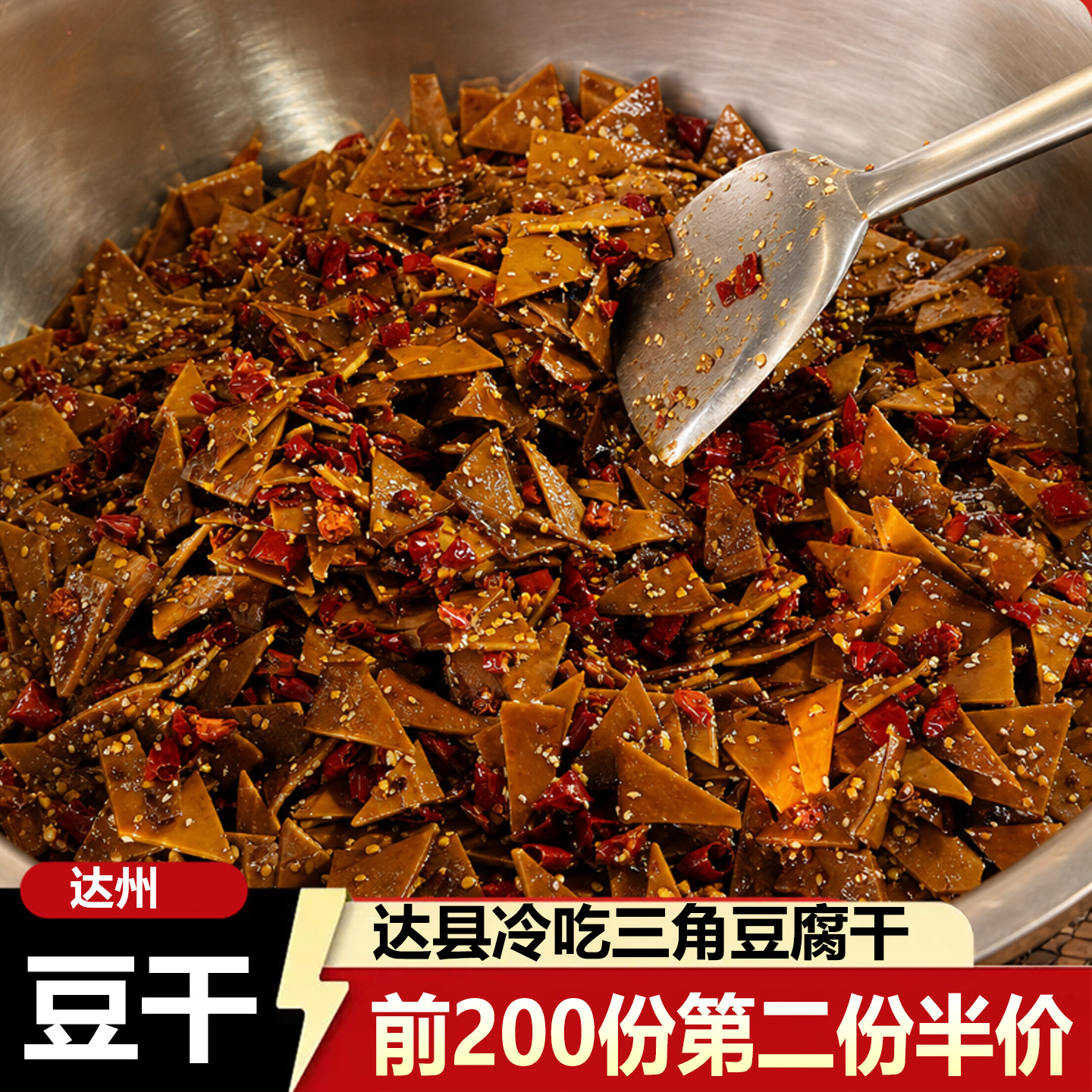 四川冷水麻辣干三角干新化麻辣豆干休闲办公零食特产冷吃麻辣辣条