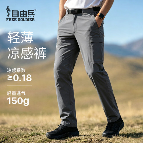 自由兵春夏户外四面弹速干裤男