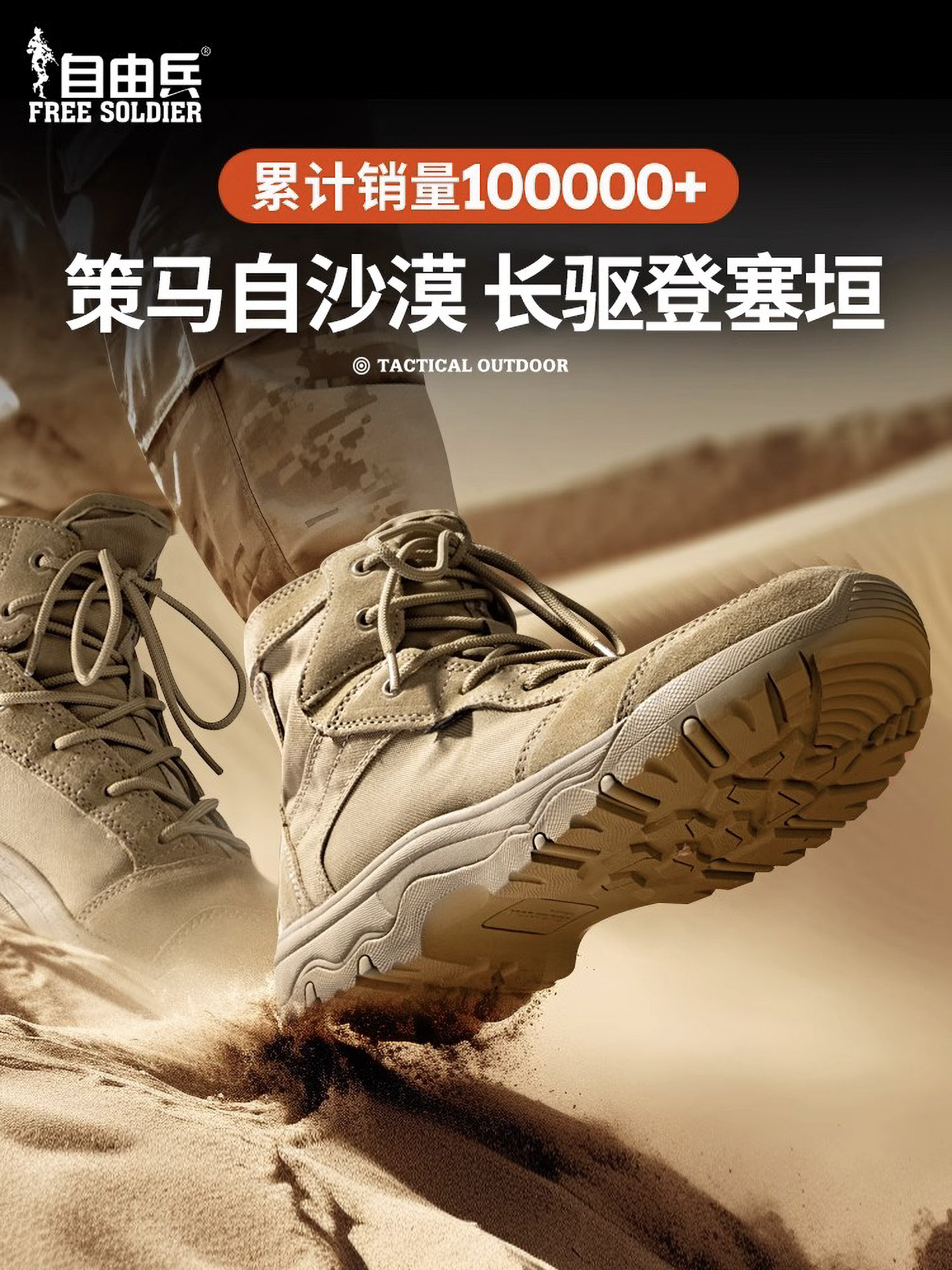 Free Soldier Outdoor Desert Hiking Shoes Men's and Women's Summer