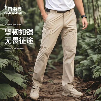 自由兵户外徒步登山裤男速干透气