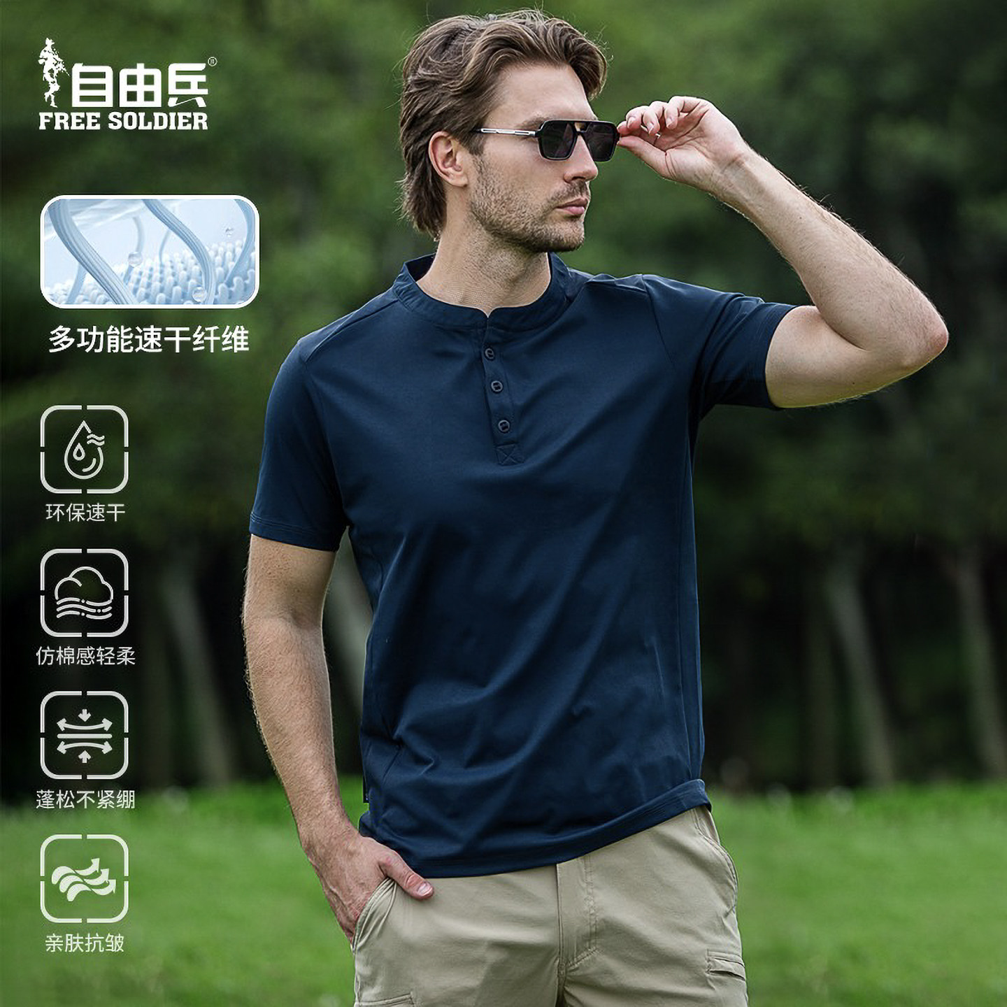自由兵灵翼户外夏季男款T恤透气短袖跑步T400徒步登山速干衣男