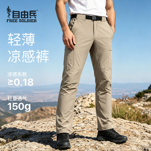 自由兵户外徒步登山裤男速干透气