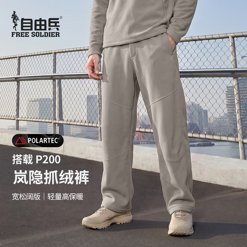 自由兵岚隐抓绒裤男POLARTECP200