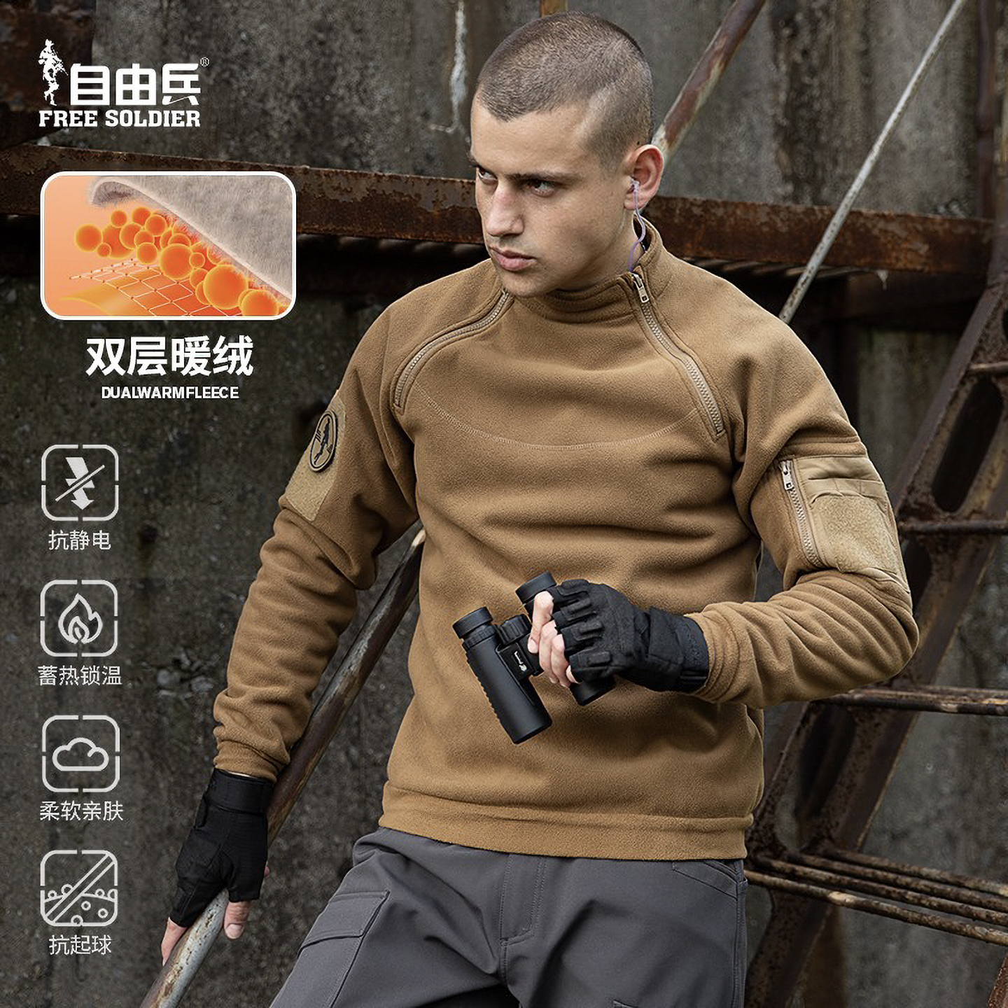 自由兵暴君双面暖绒战术抓绒衣