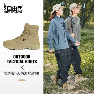 登山鞋户外徒步男女鞋防水防滑爬山自由兵战术鞋作战靴春秋马丁靴