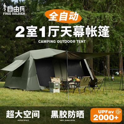 两室一厅营地帐篷户外野营全自动防水折叠黑胶天幕露营地震过夜冬