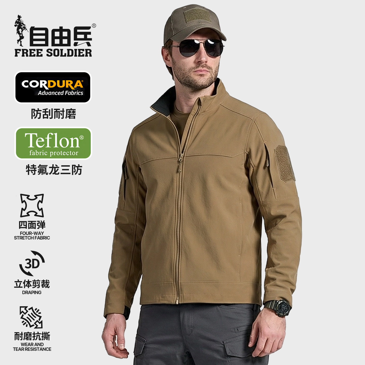 自由兵魏武夹克2025新款外套男款春秋防风战术户外工装CORDURA