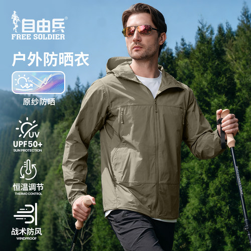 自由兵原纱防晒衣男款夏薄款透气
