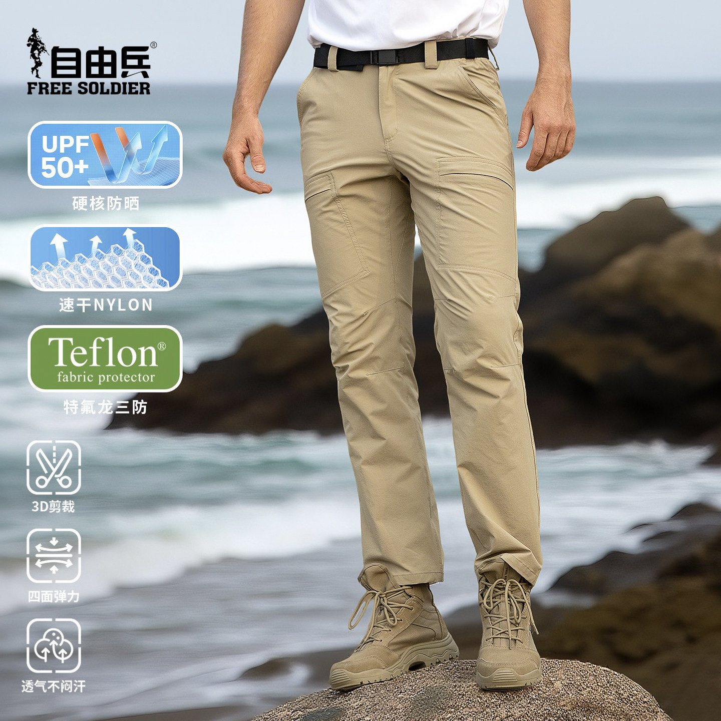 自由兵清影速干裤男士夏季薄款户外战术休闲冲锋裤女弹力登山裤子