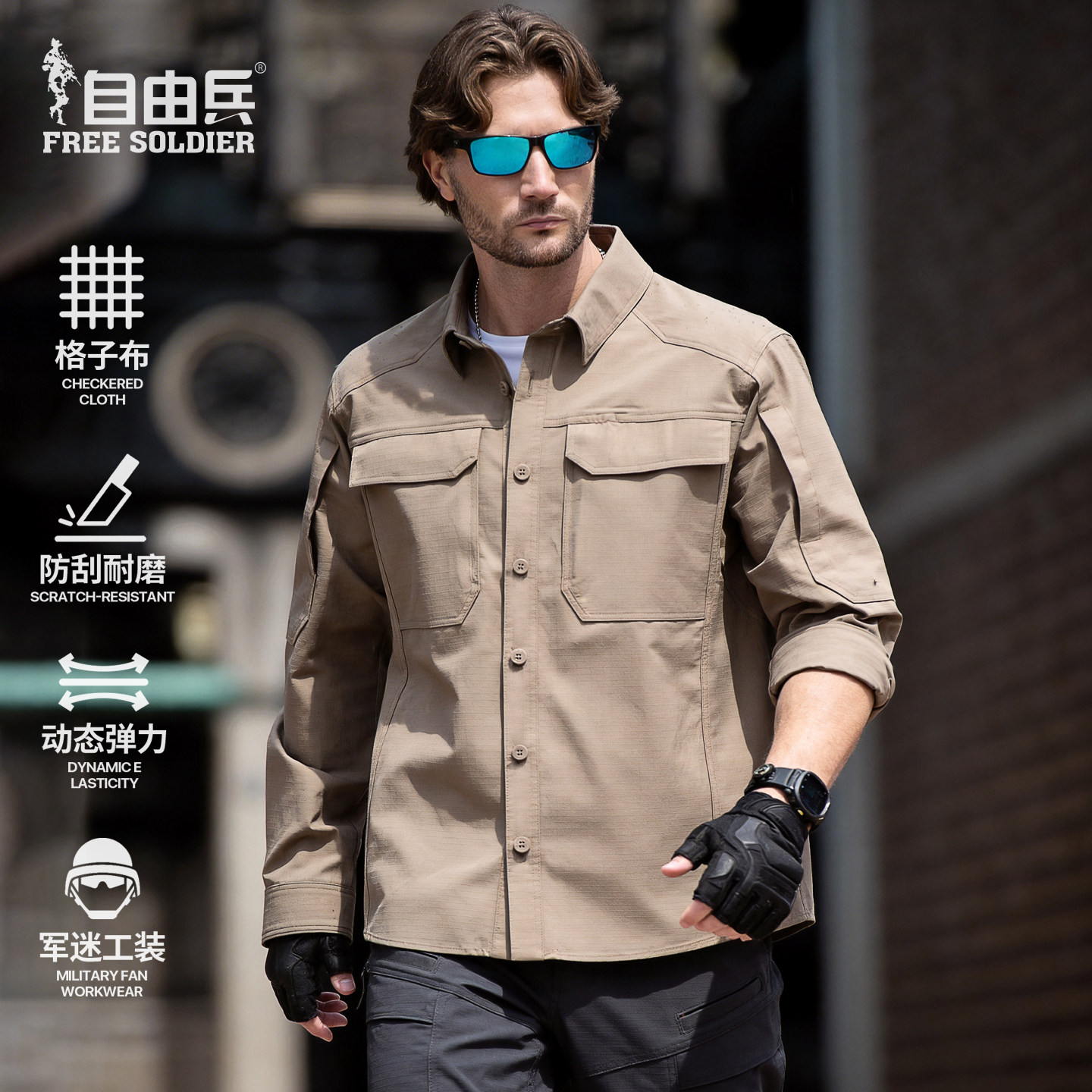 自由兵锐士户外弹力格子布战术男衬衫衬衣春外套长袖工装休闲通勤