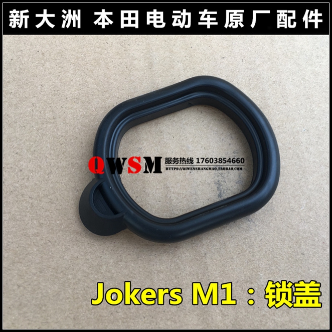 适用本田电动车TDR10Z酷萌M1内箱锁盖joker锁盖内箱锁孔盖