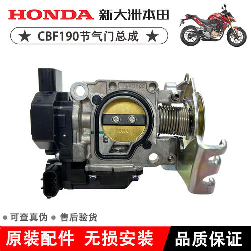 新大洲本田CBF190节气门