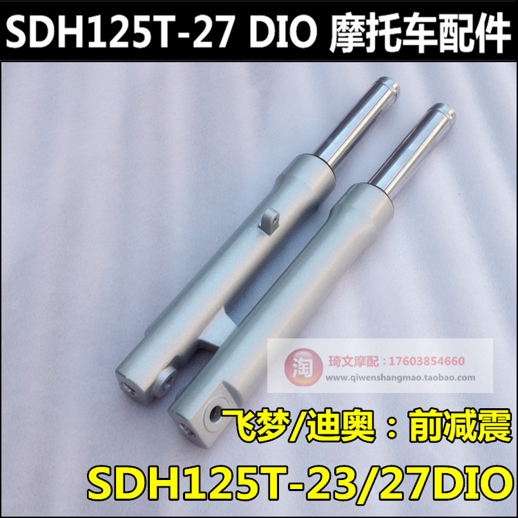 适用本田125T-23-27-30-32-33前减震器飞梦DIO迪奥前叉