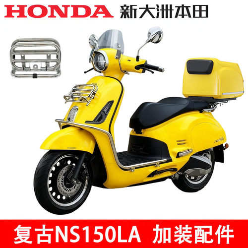 新大洲本田NS150LA载物架原厂