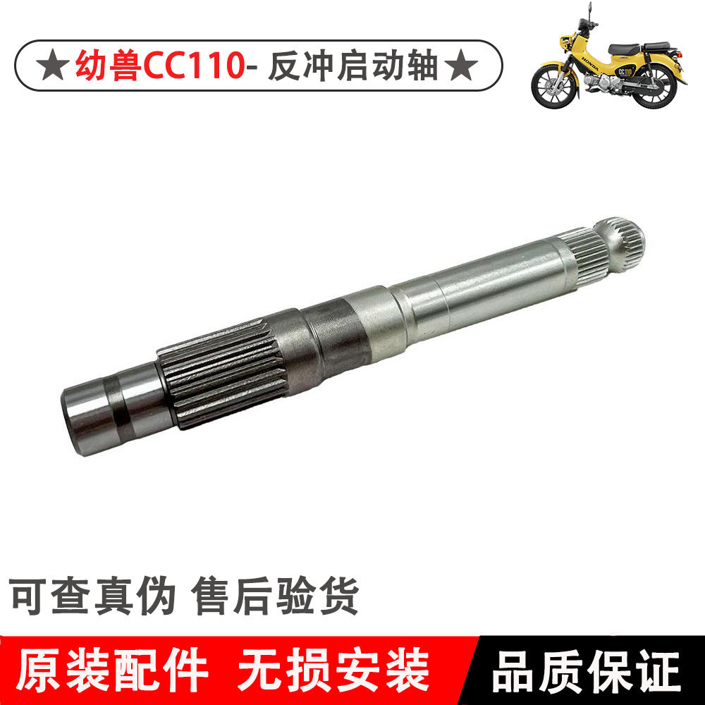 新大洲本田110-26反冲启动轴原厂