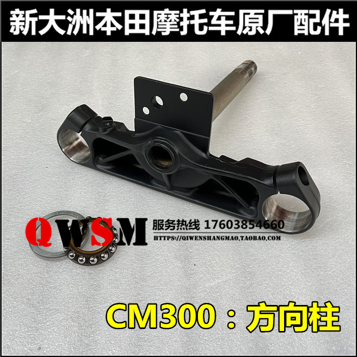 适用于本田CM300方向柱立柱转向柱300下三星方向柱立柱