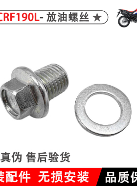 新大洲本田CBF190机油螺丝175-6-7-9-10-11-12机放油螺丝垫片原厂