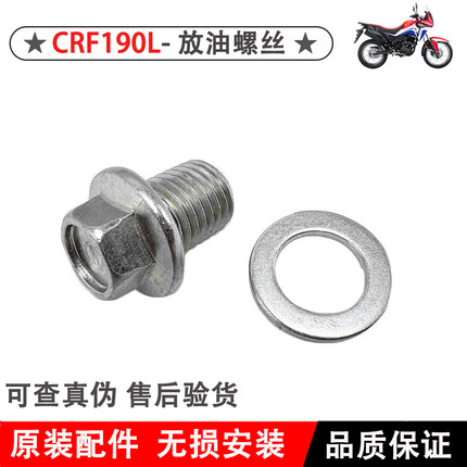 新大洲本田CBF190机油螺丝175-6-7-9-10-11-12机放油螺丝垫片原厂