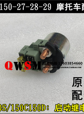 适用于本田150-27-28-29继电器CBF150CDS启动继电器原装