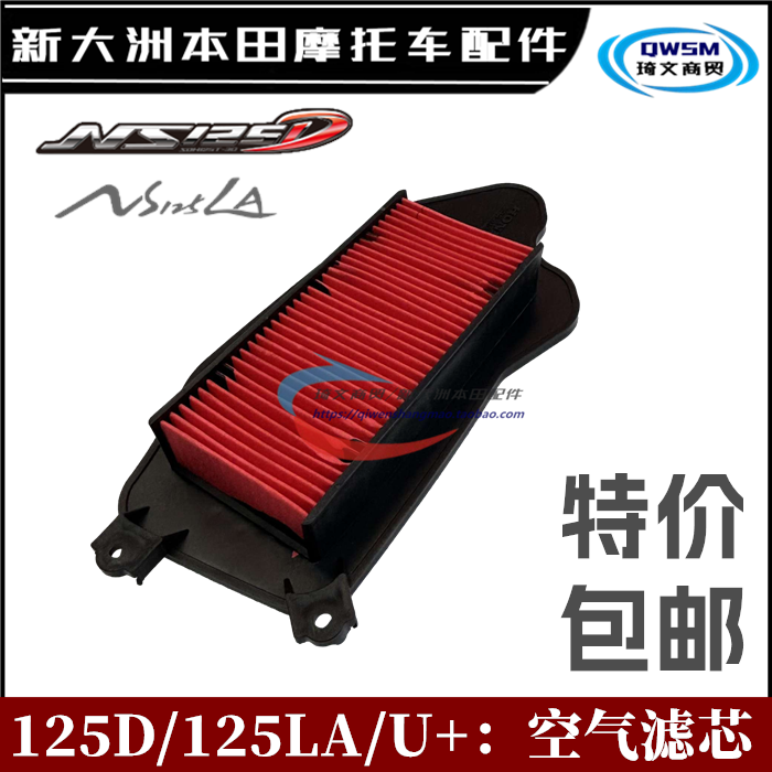 新大洲本田125LA125D空气滤芯