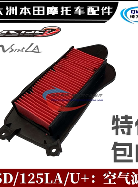 适用本田125D125LA空气滤芯U+空滤125T-35-38-39空气格