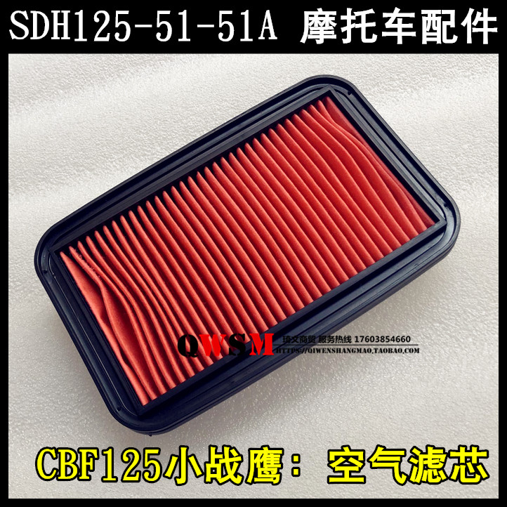适用于本田CBF125小战鹰空气滤芯125-51A滤清器空气格
